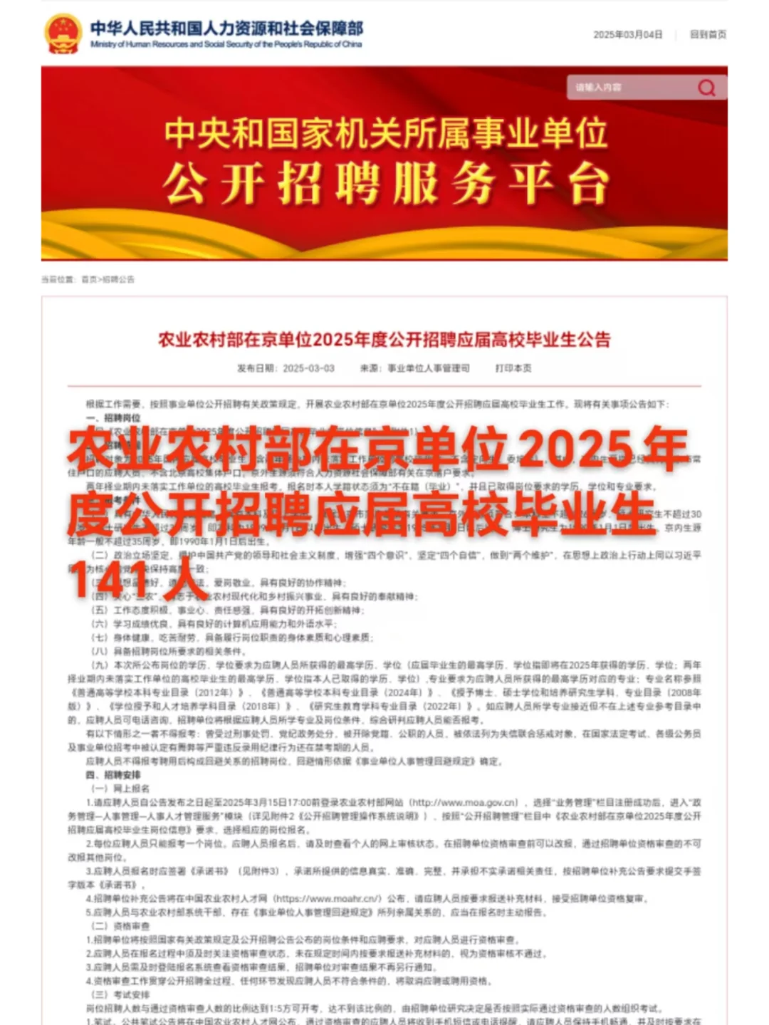 事业单位招聘:农业农村部招141人