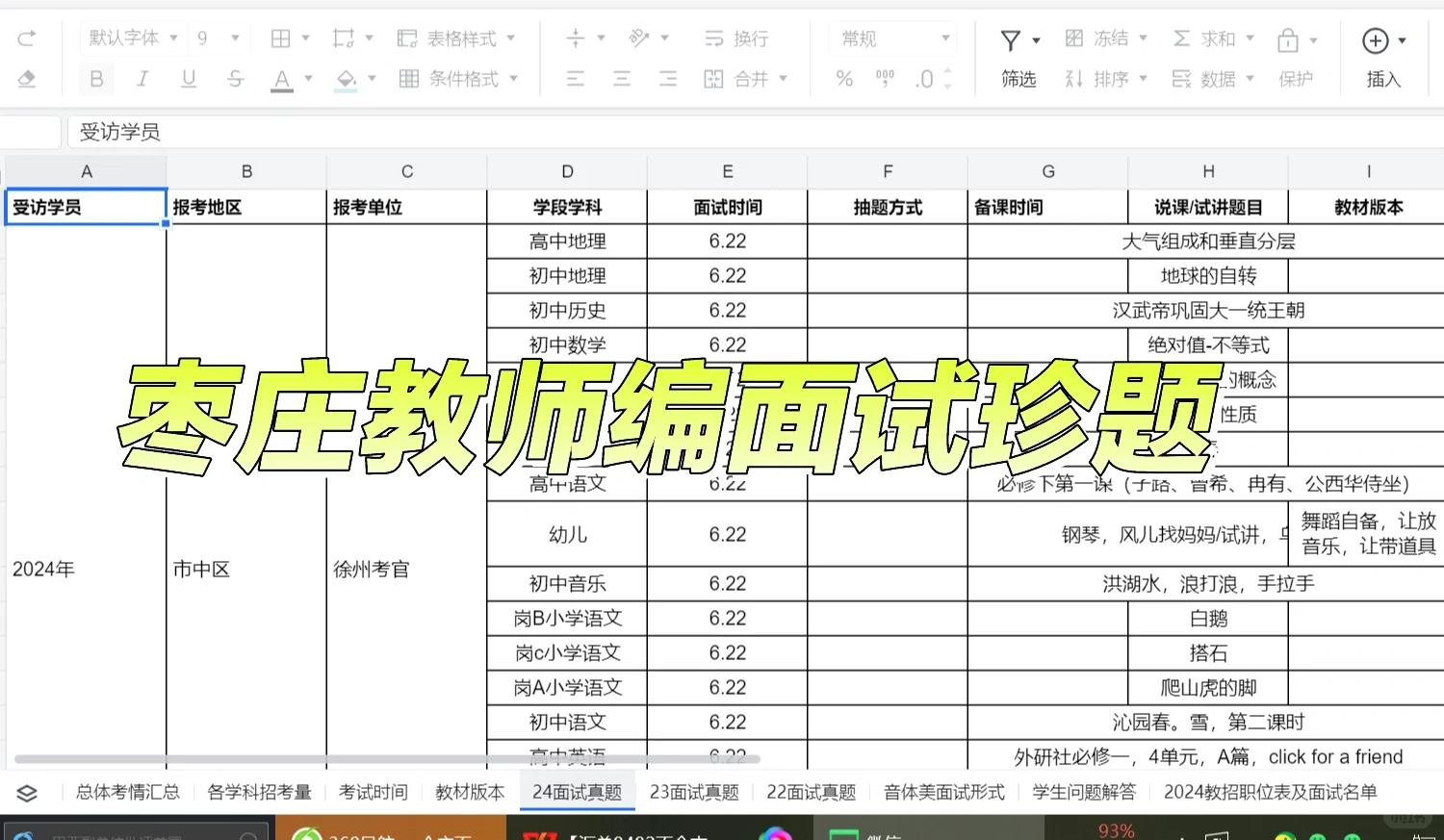 枣庄各学科教师编面试珍题在这！