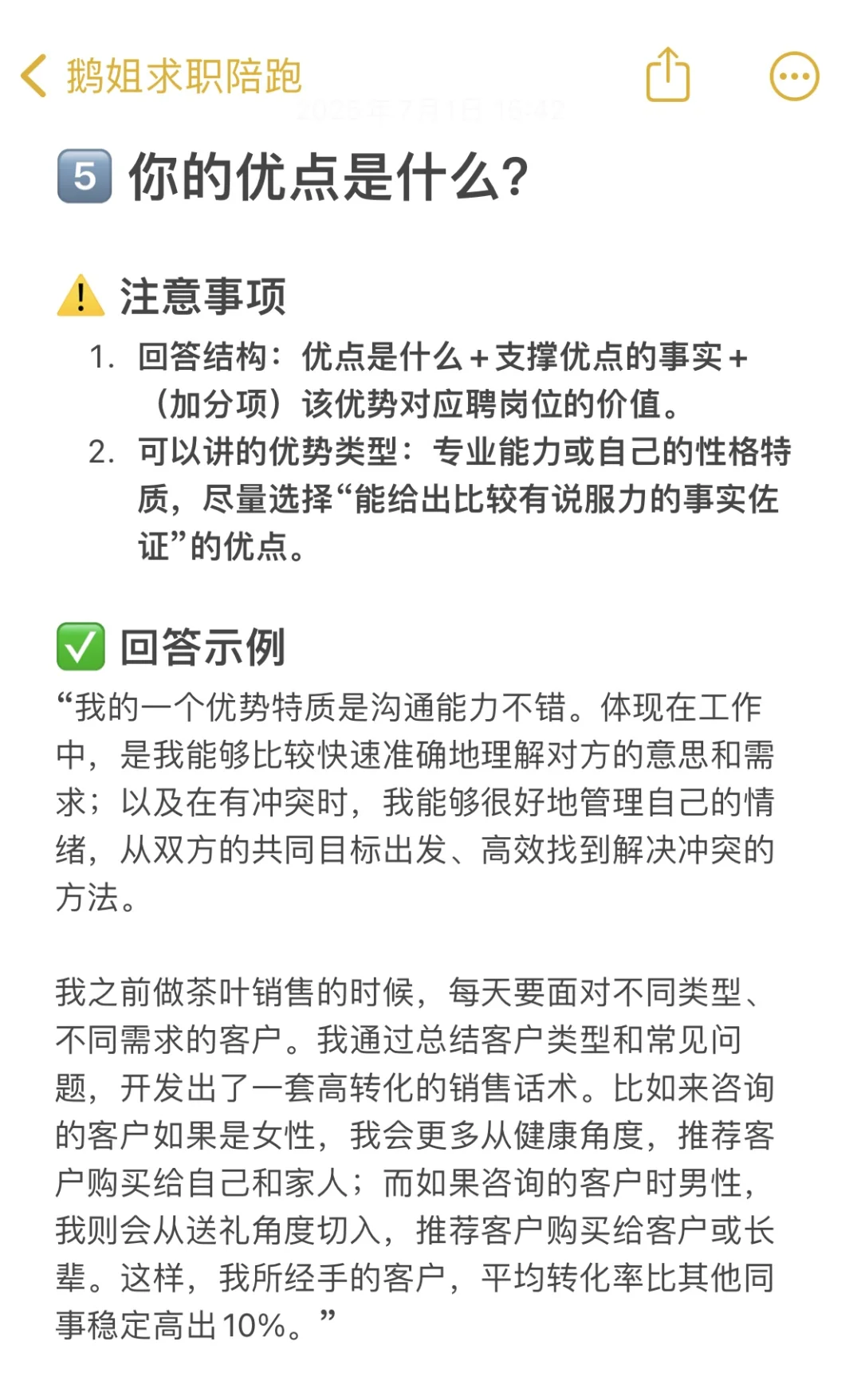 一场面试,你只需要搞定5个问题❗️