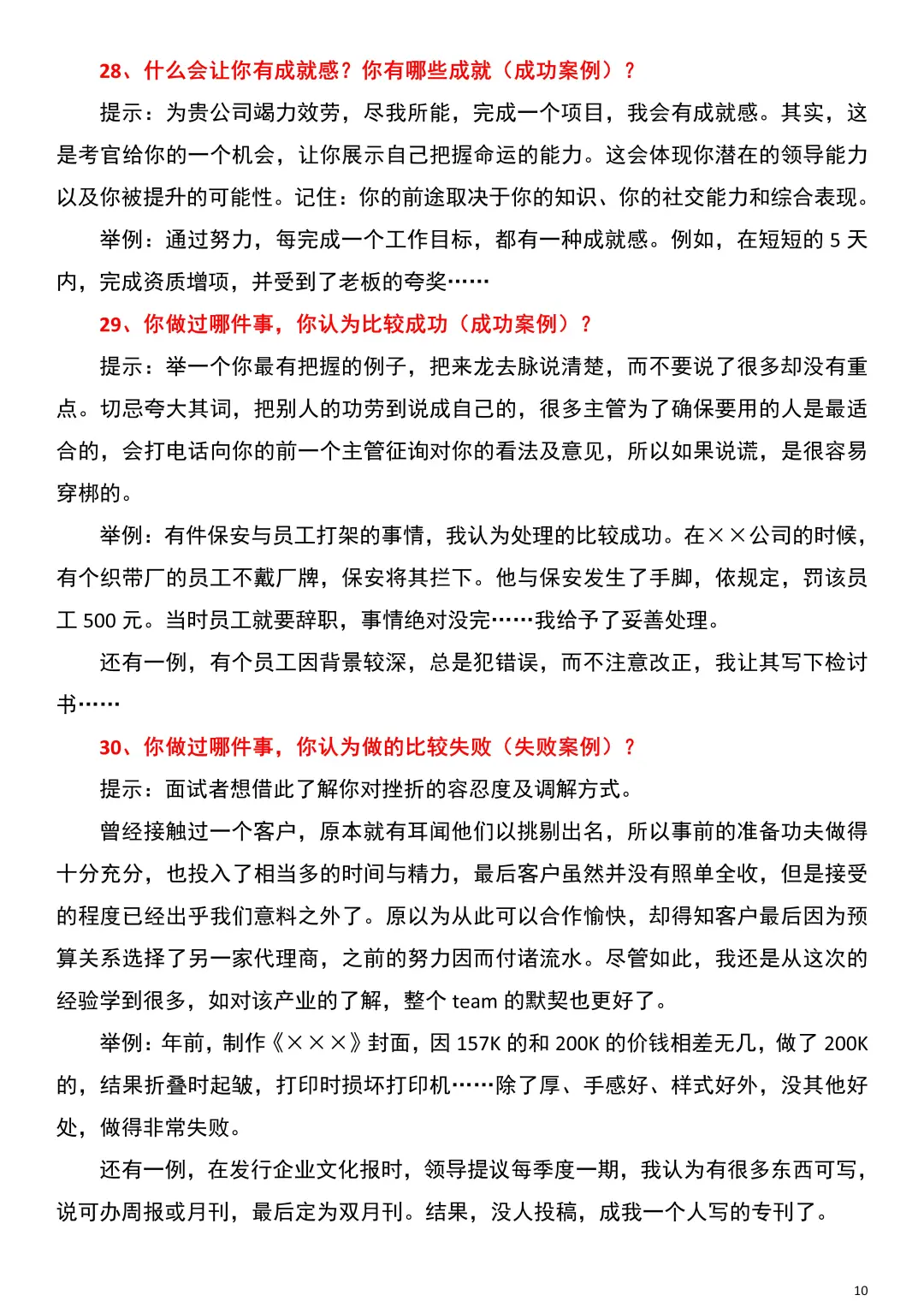 人事招聘专员背下来这些 就是天花板?