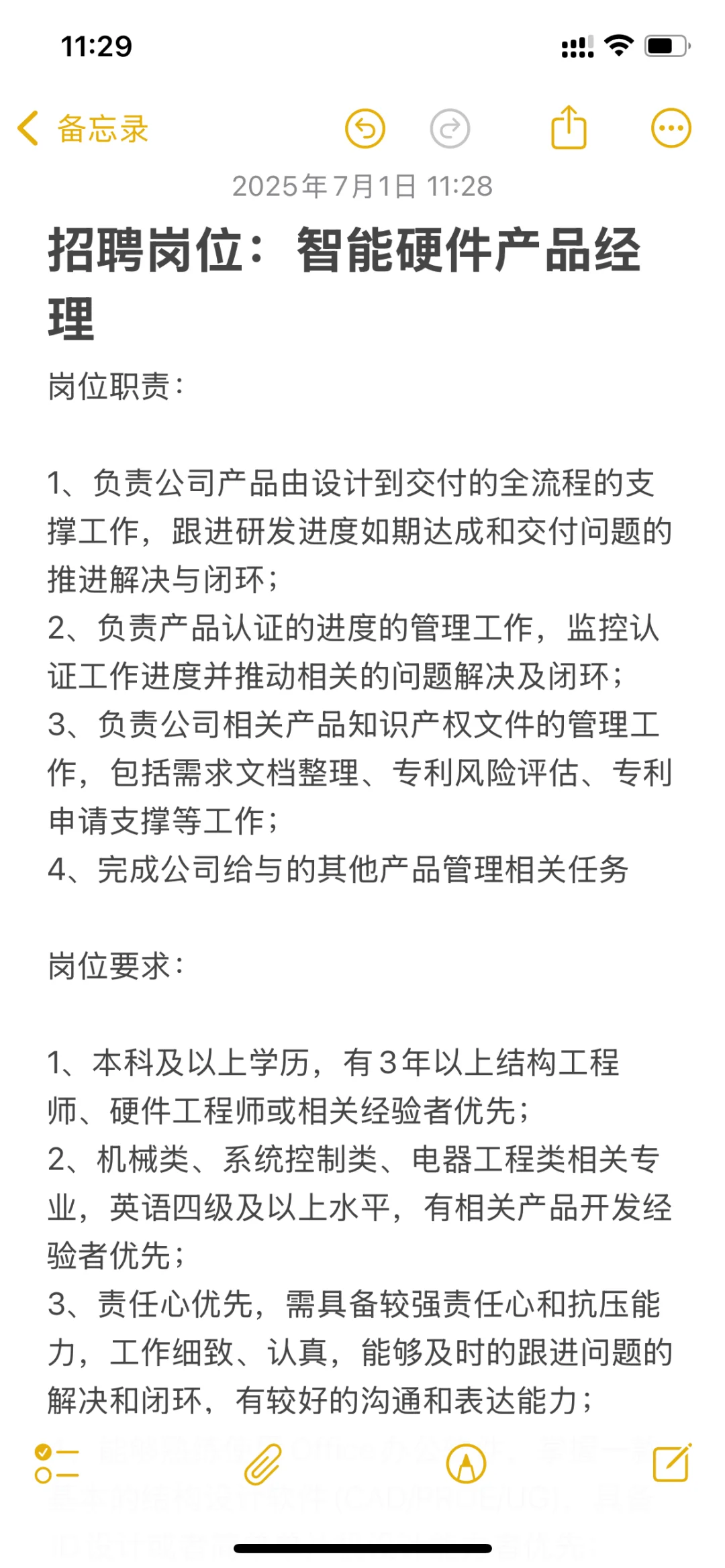招聘硬件工程师 产品经理