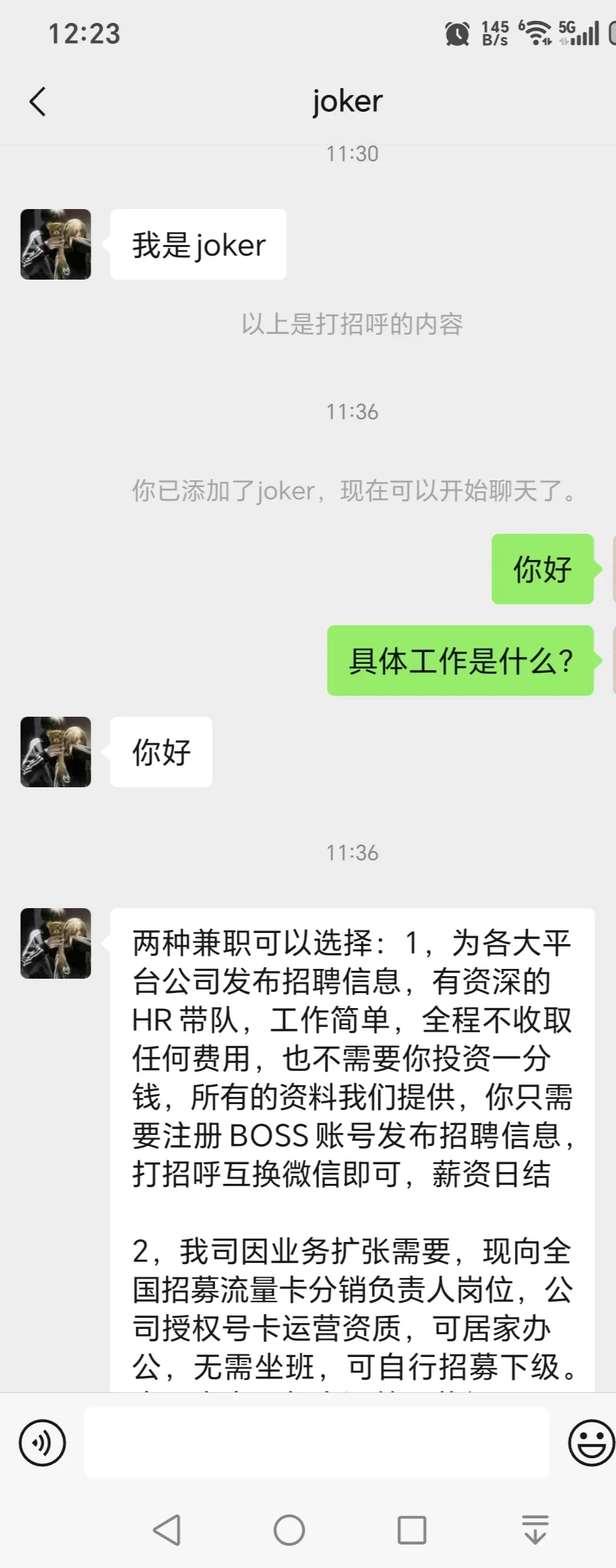 BOSS兼职招聘是不是骗子？