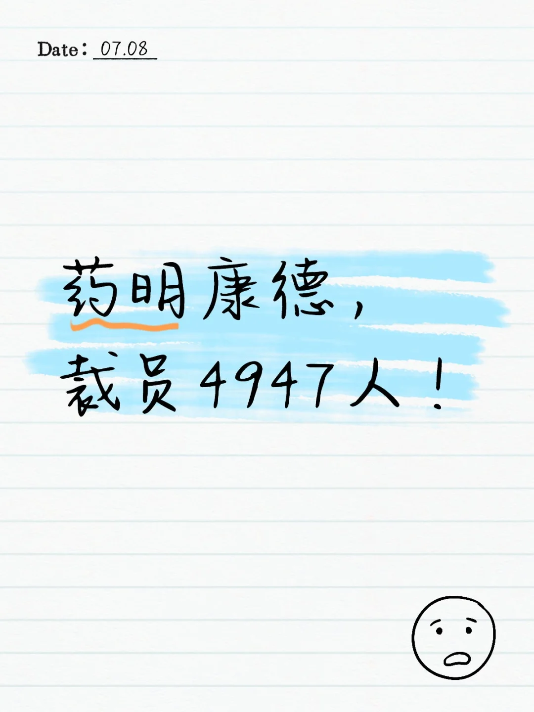 药明康德2年员工流失近5000人!