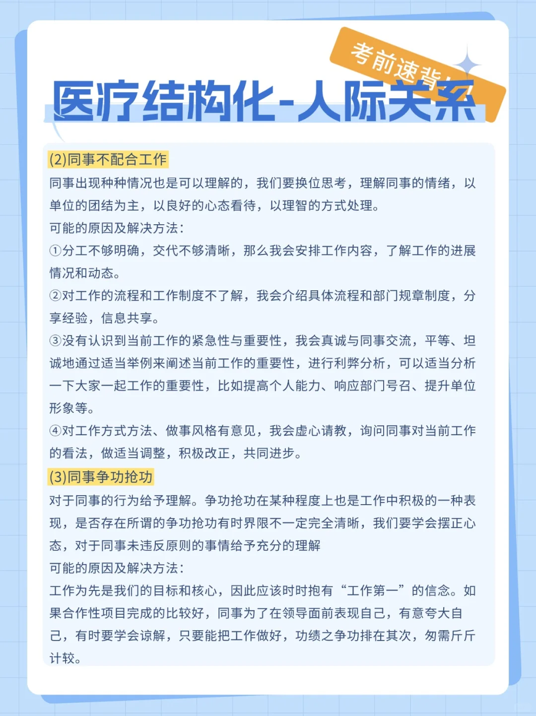 医疗结构化面试-人际关系(同事篇)