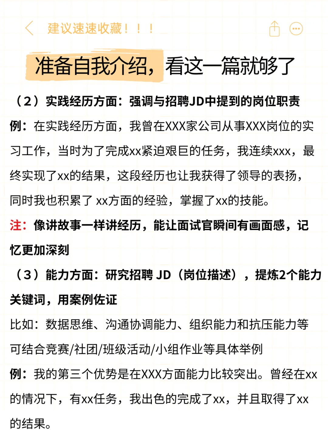 面试过上千应届生,最满意的自我介绍长这样