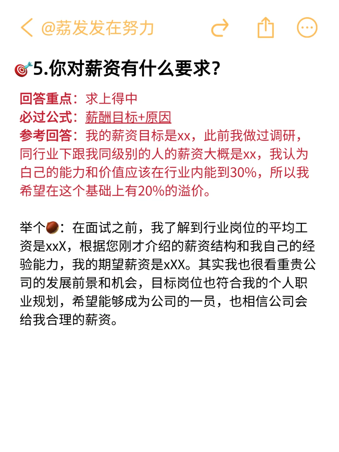 面试哪有不提前准备的‼️