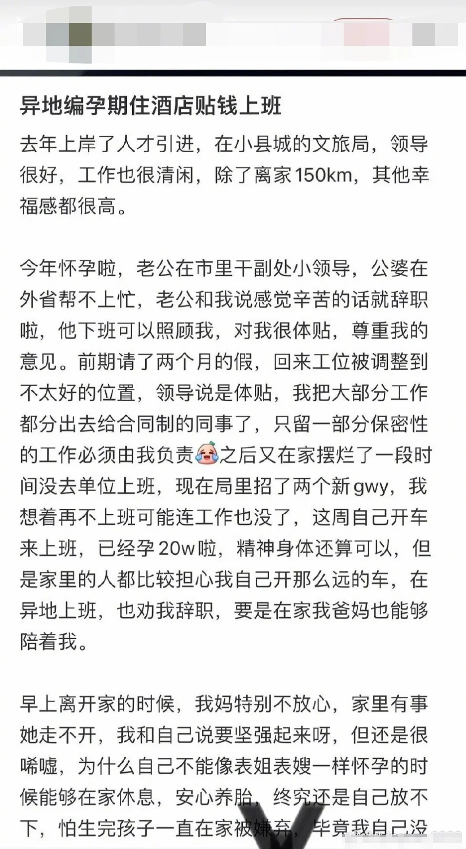 女子自曝怀孕摆烂不上班?官方通报: