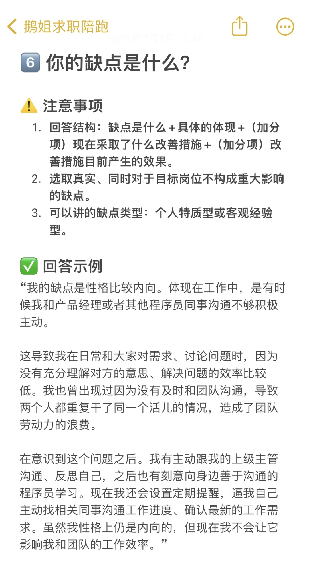 一场面试,你只需要搞定5个问题❗️