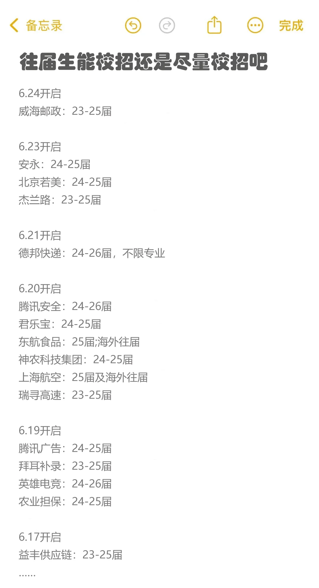 往届生能校招还是尽量校招吧?