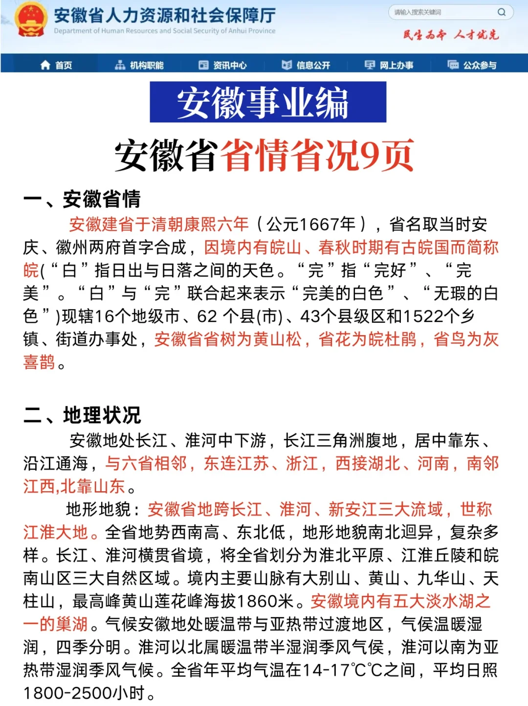 坏消息！25年安徽事业编临时增加新通知