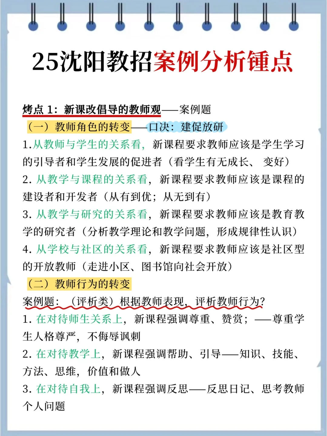 7.12沈阳教招，活动设计我压这些，年年压仲