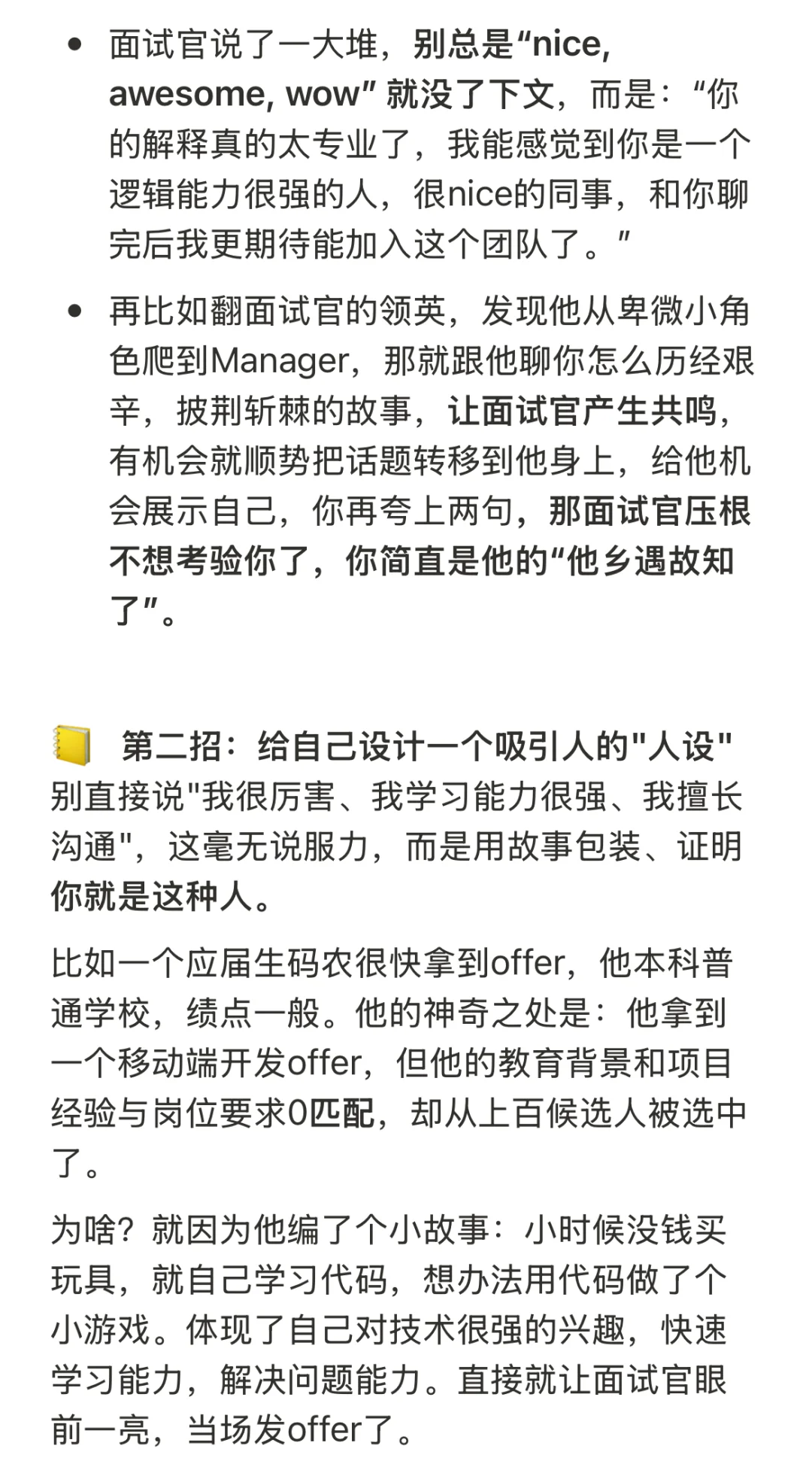 海外面试成功定律:面试官喜欢你
