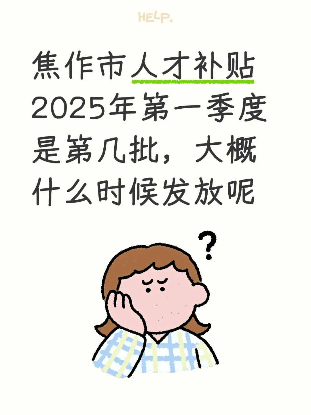 焦作市人才补贴