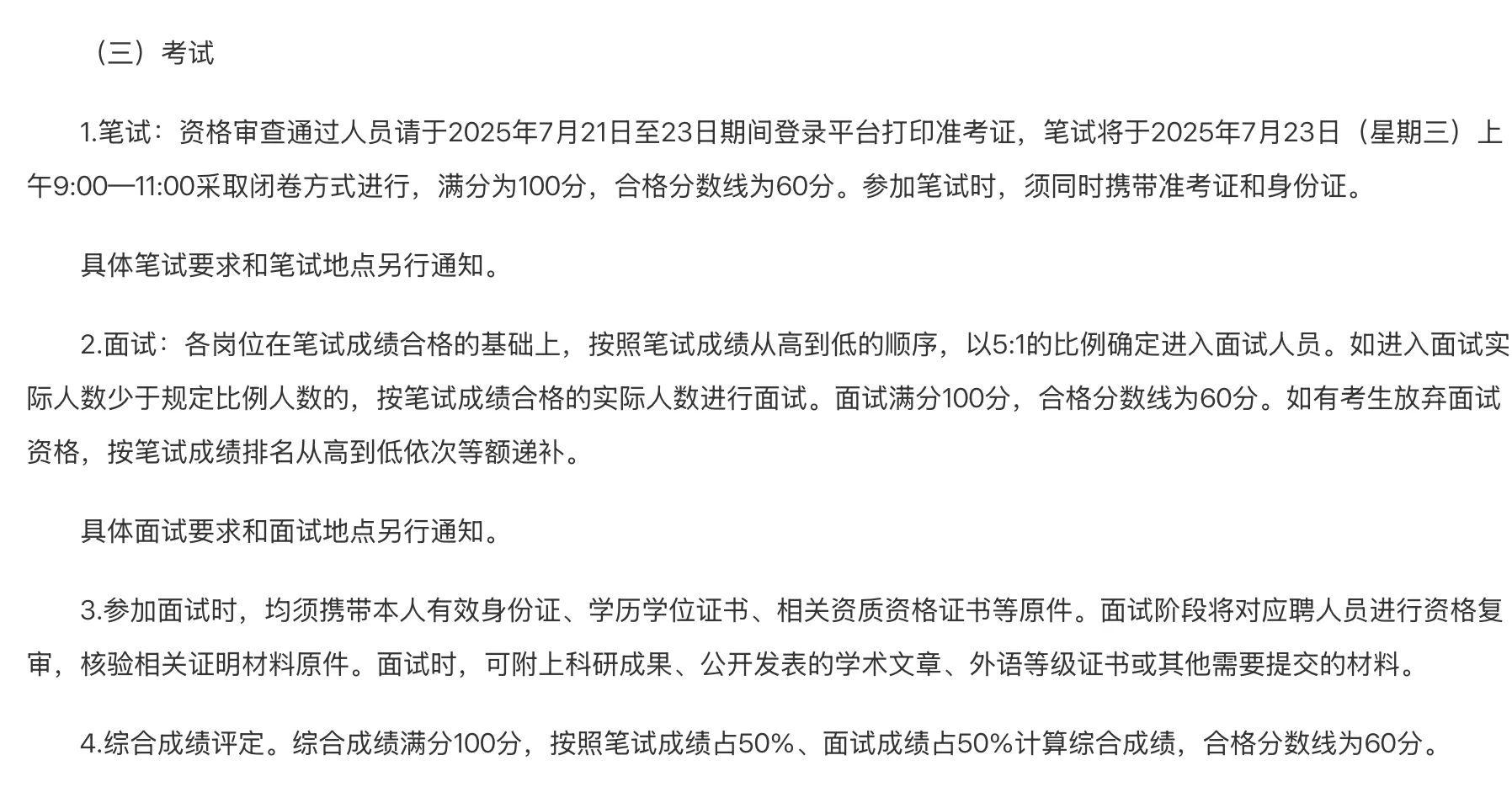 事业编待遇！苏州招聘12人