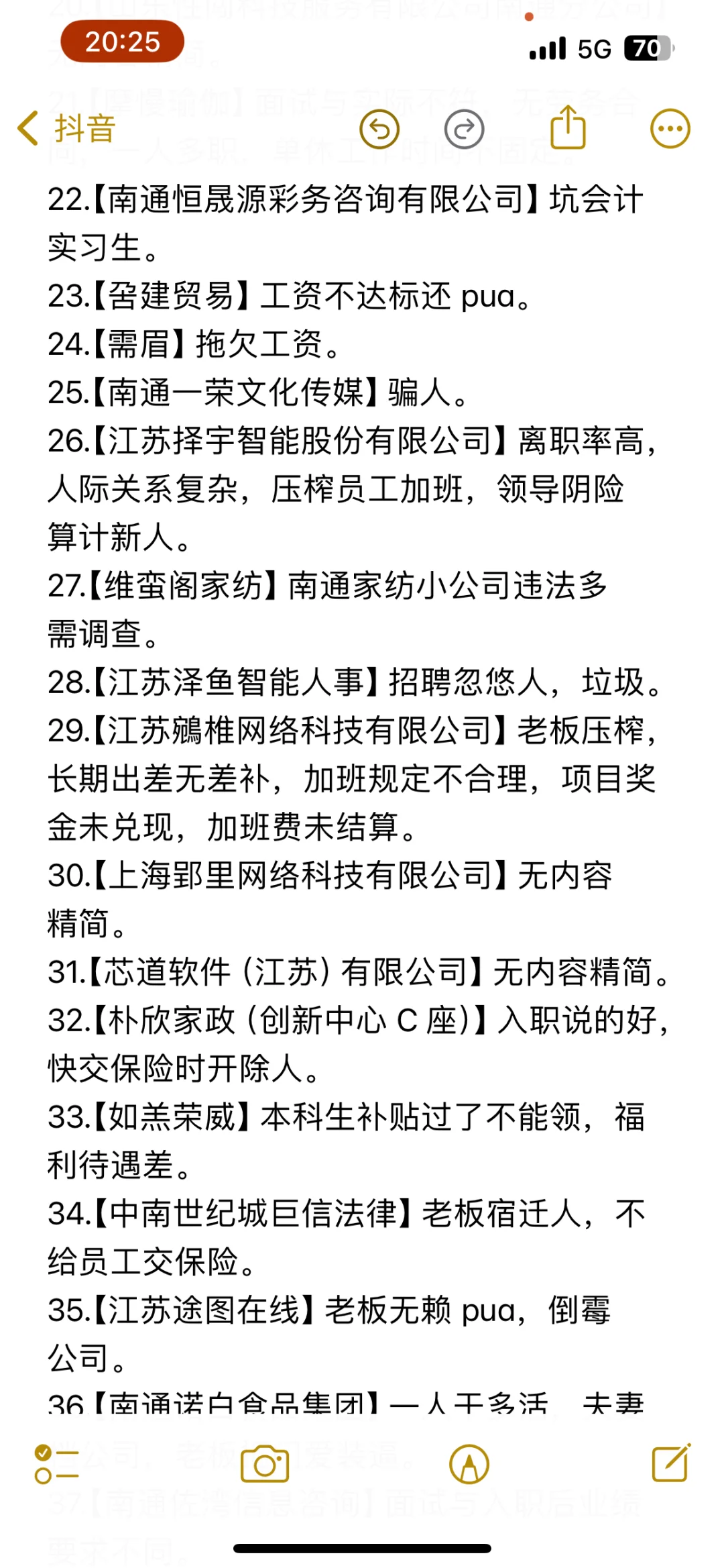 南通找工作汇总