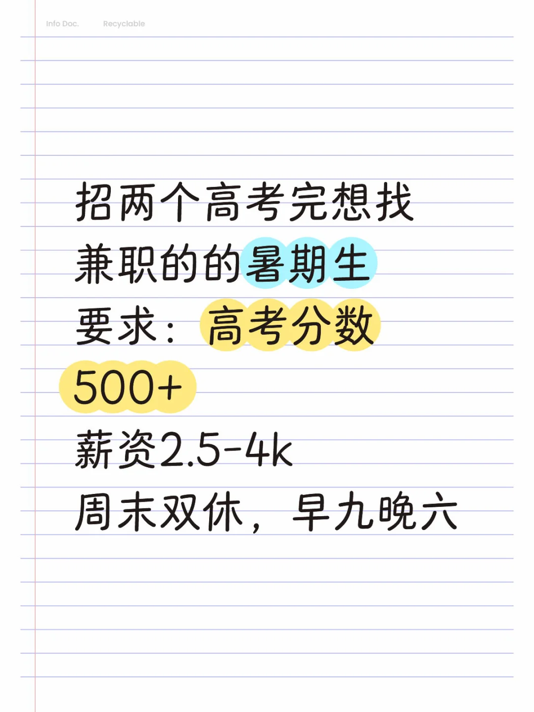 有没有高考完想兼职得同学呢?