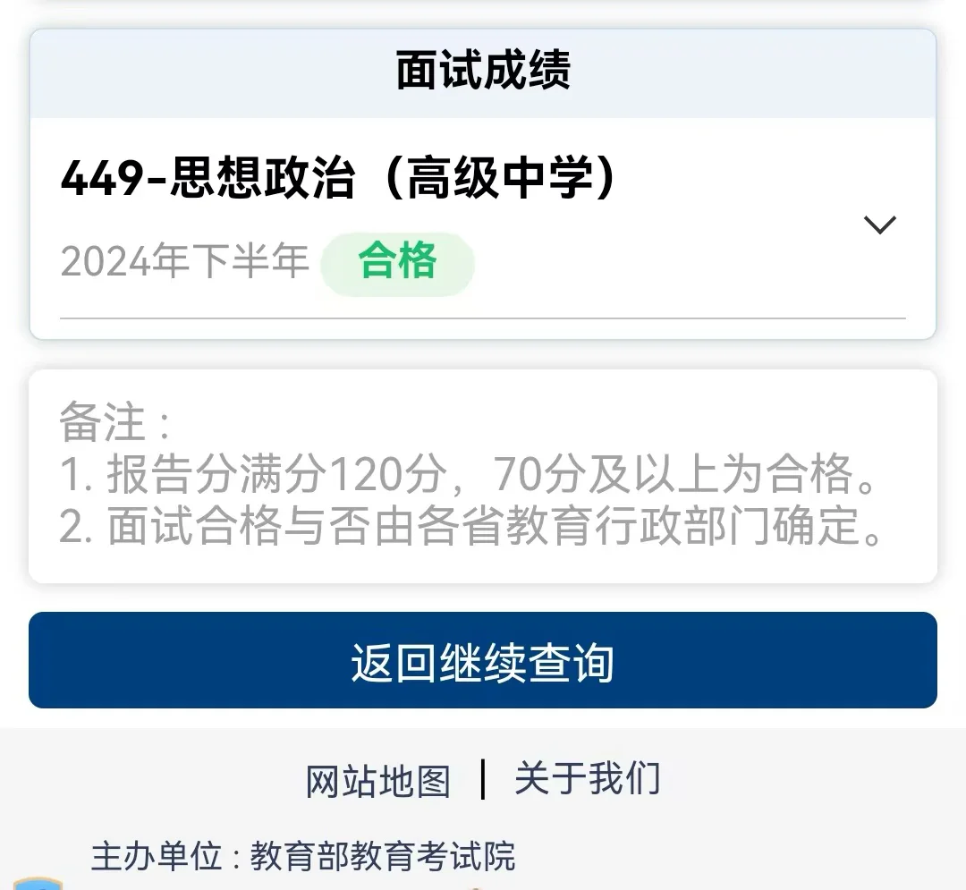考前急救：高中政治教资面试无痛1-2天速成