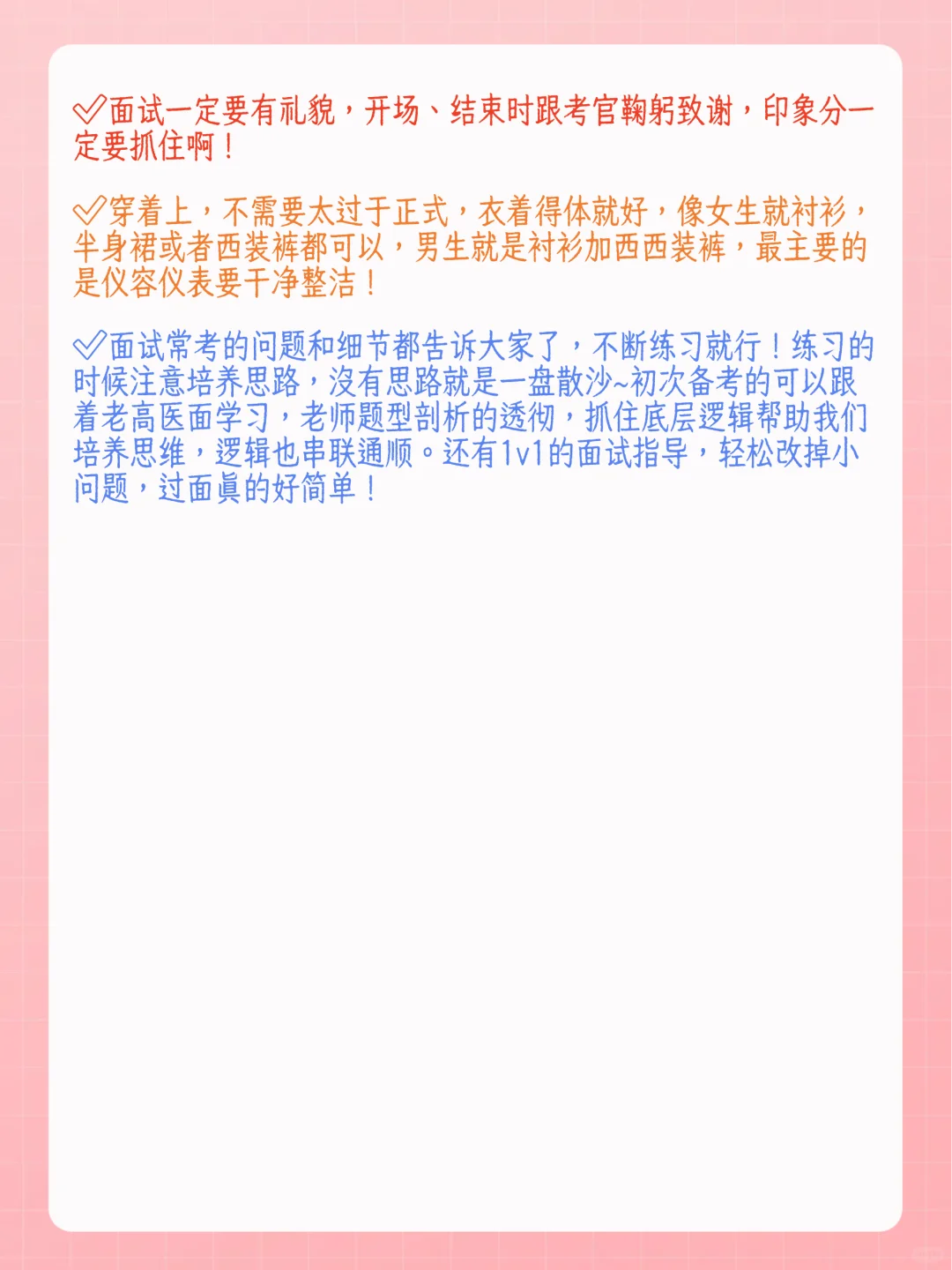 医院面试，百试百灵的自我介绍话术