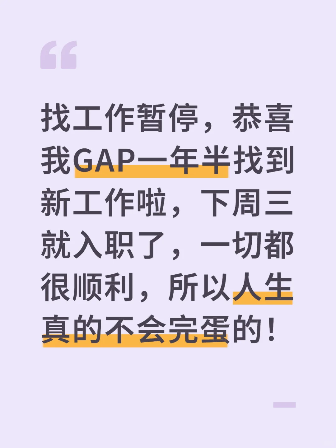 GAP一年半终于收到offer啦