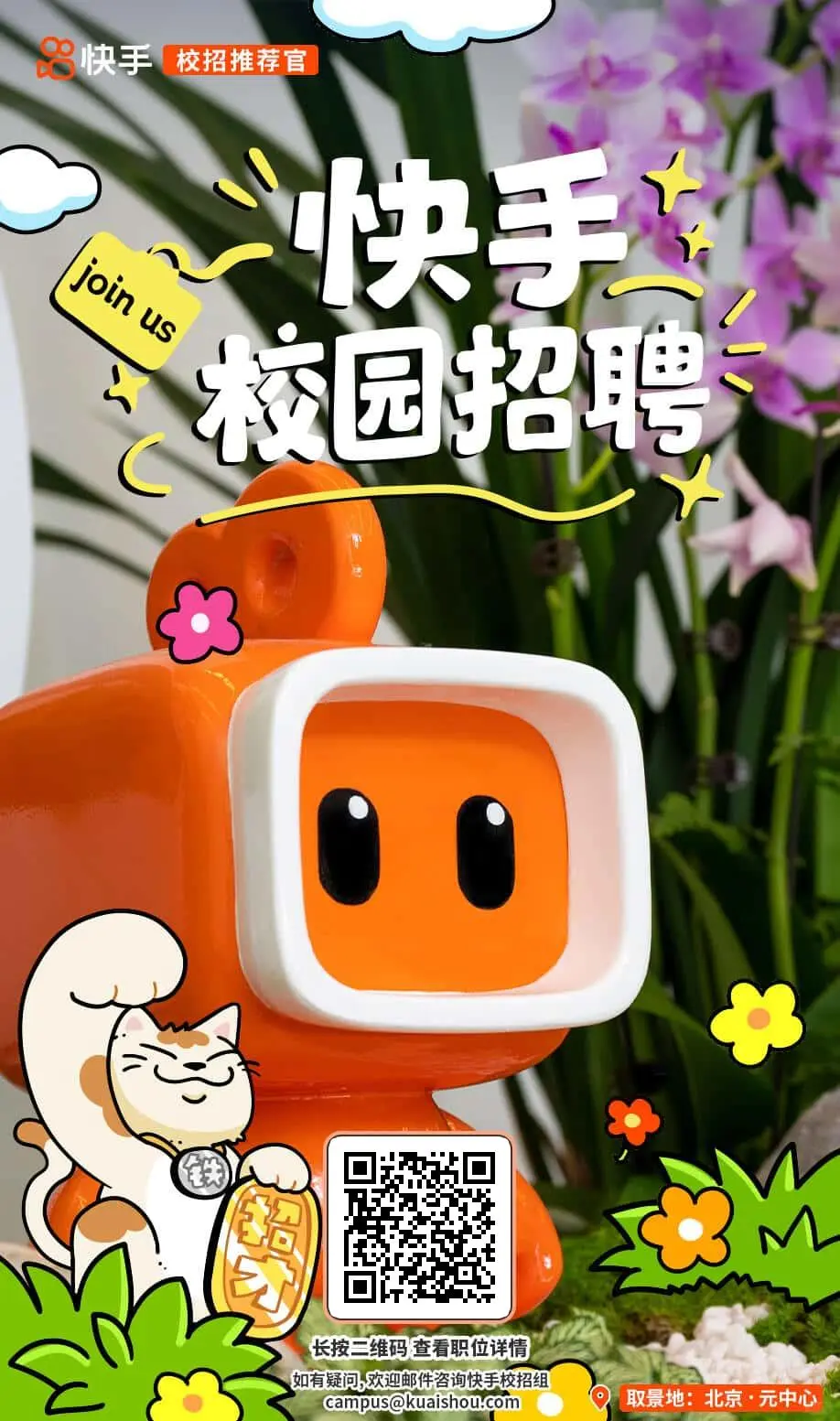 快手2025内推！ 校招/社招