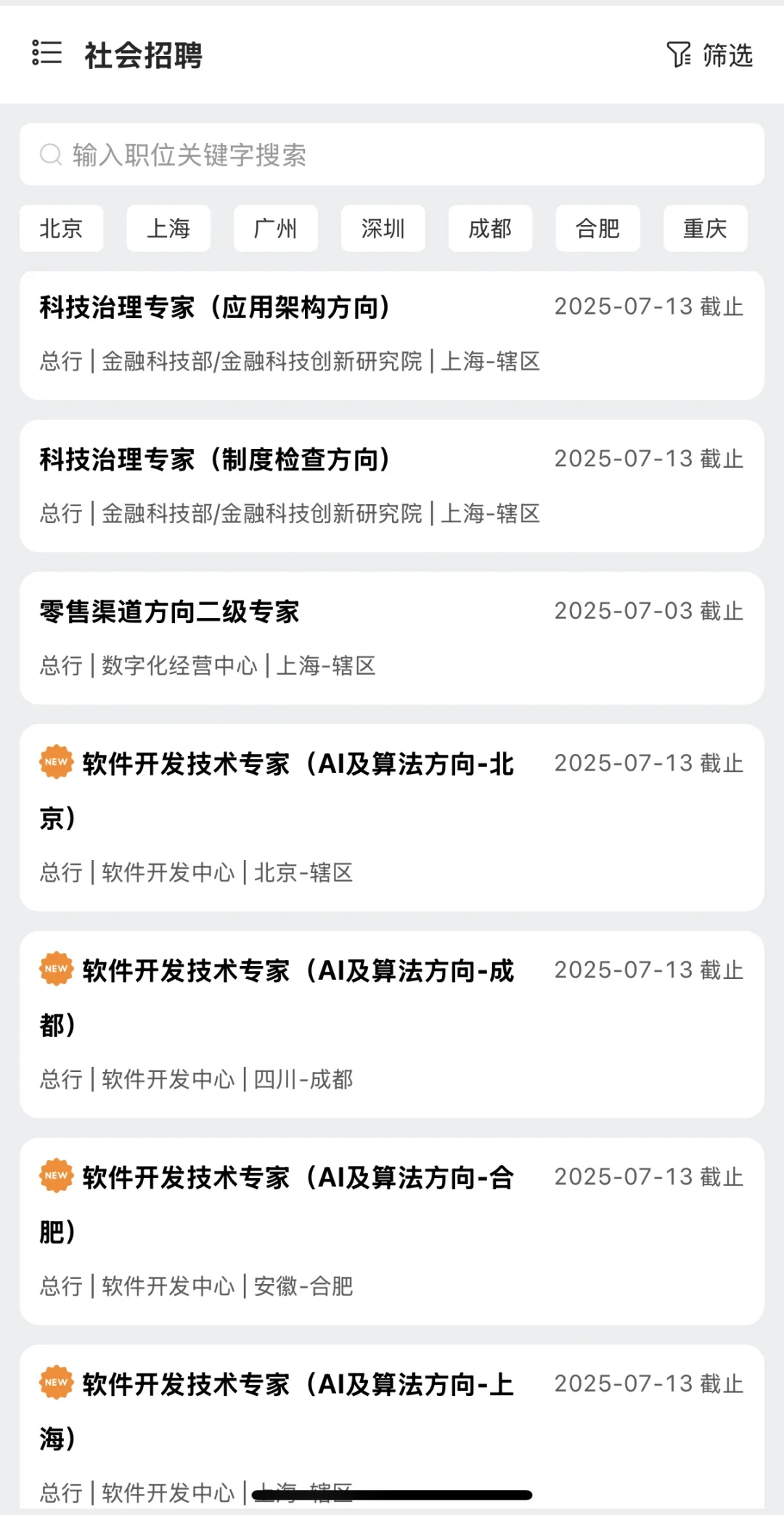 银行总行招聘科技岗,45岁以下都可报!