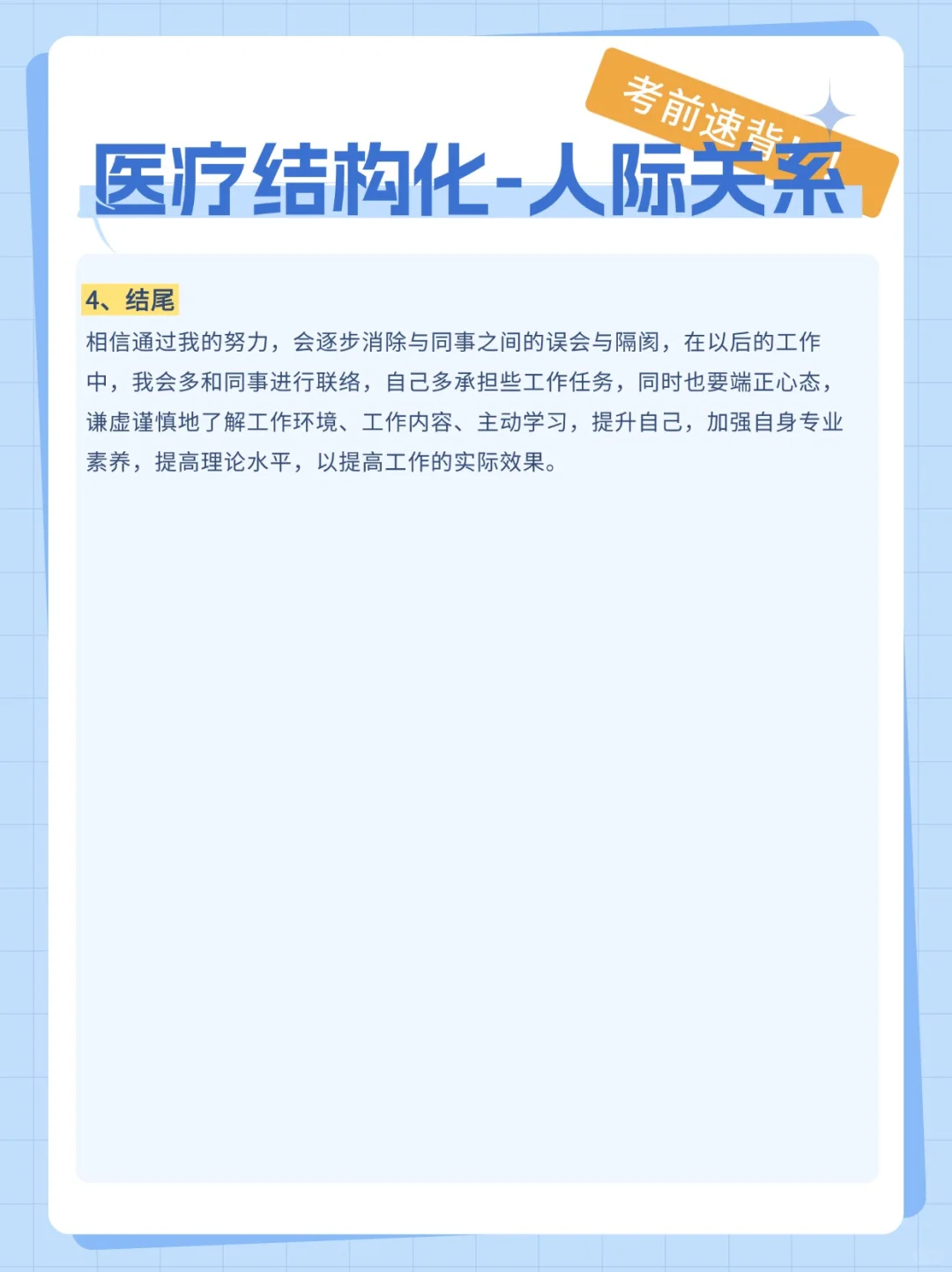 医疗结构化面试-人际关系(同事篇)