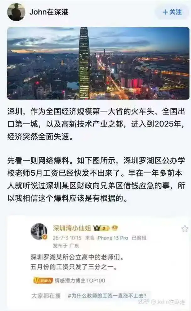 编制铁饭碗也不稳?深圳教师工资爆料吓到我