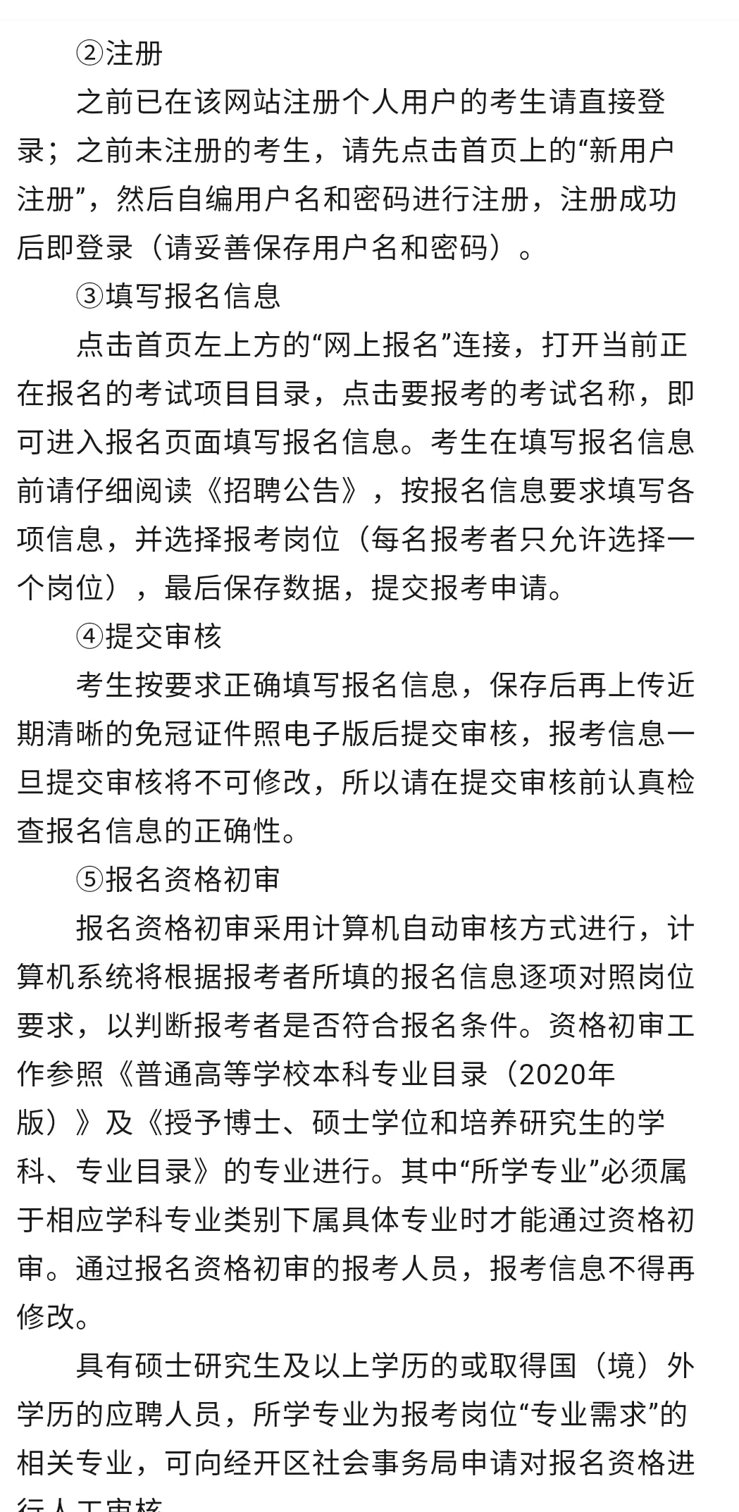 招聘同工同酬聘用制教师公告