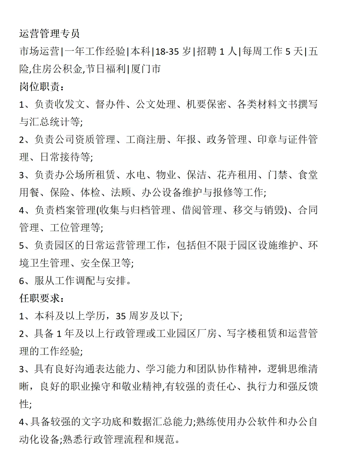 厦门集美区,发展集团权属国企,招聘2人!