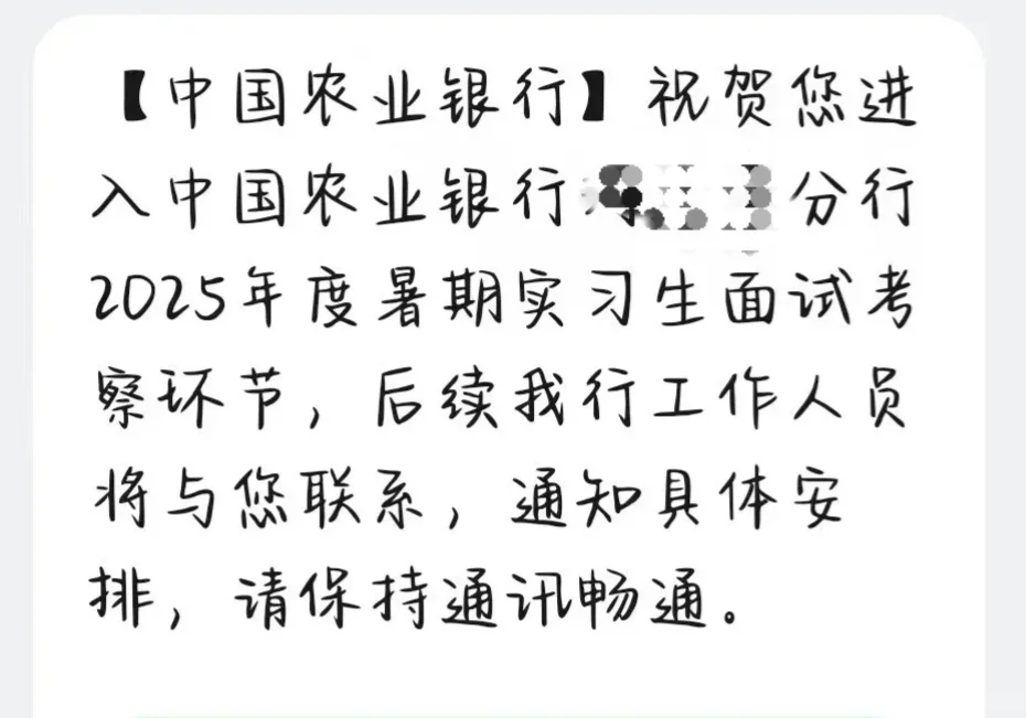 农行面试原来真的会侧重乡村振兴的话