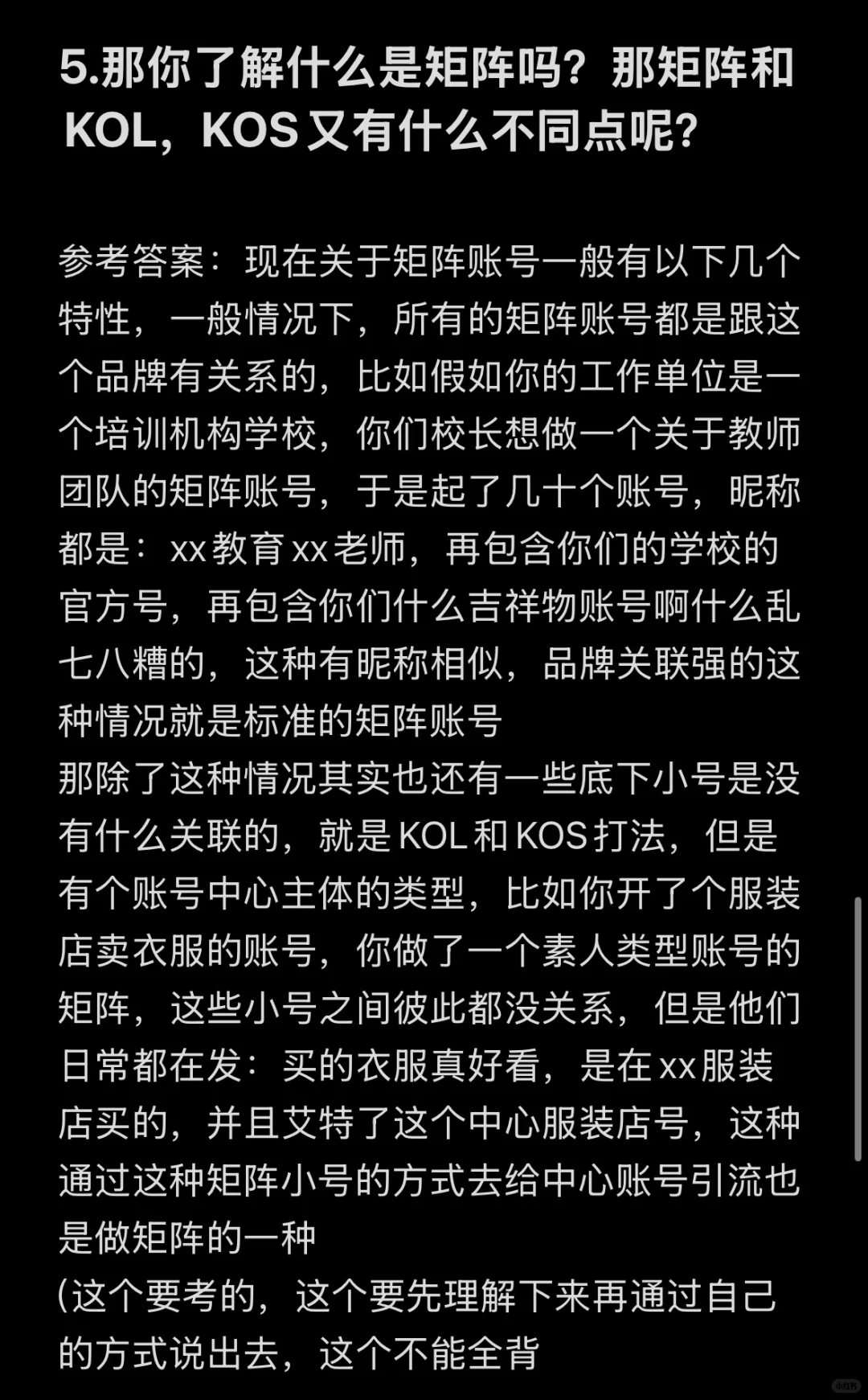 面试了一个专科的运营女生,她真的好惊艳我