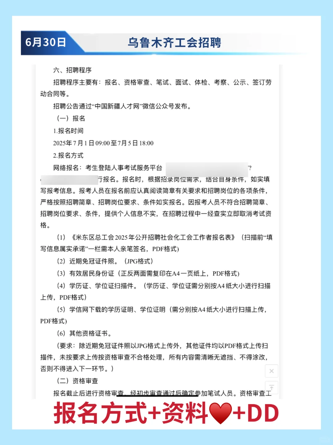 乌鲁木齐总工会招聘社会工作者6人