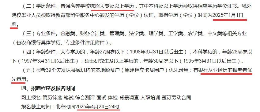 四川农商银行2025年社会招聘