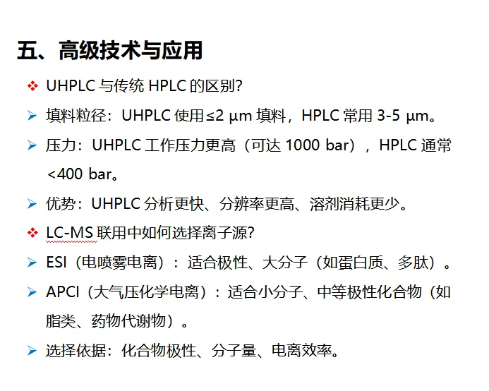 面试官可能问到高效液相的问题