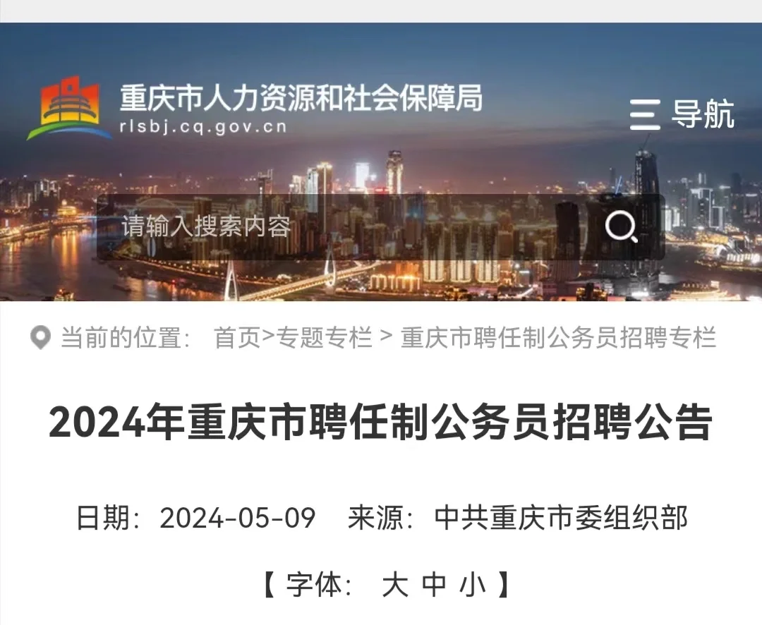 重庆聘任制公务员招聘