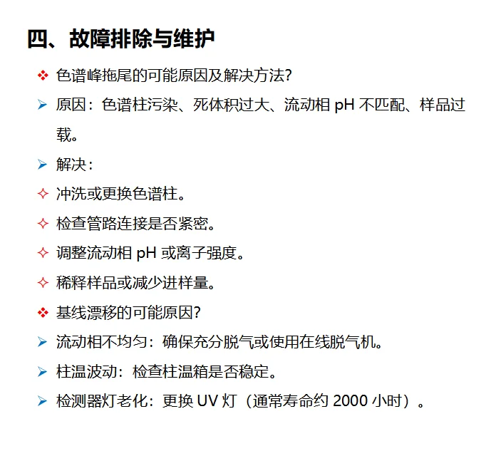 面试官可能问到高效液相的问题