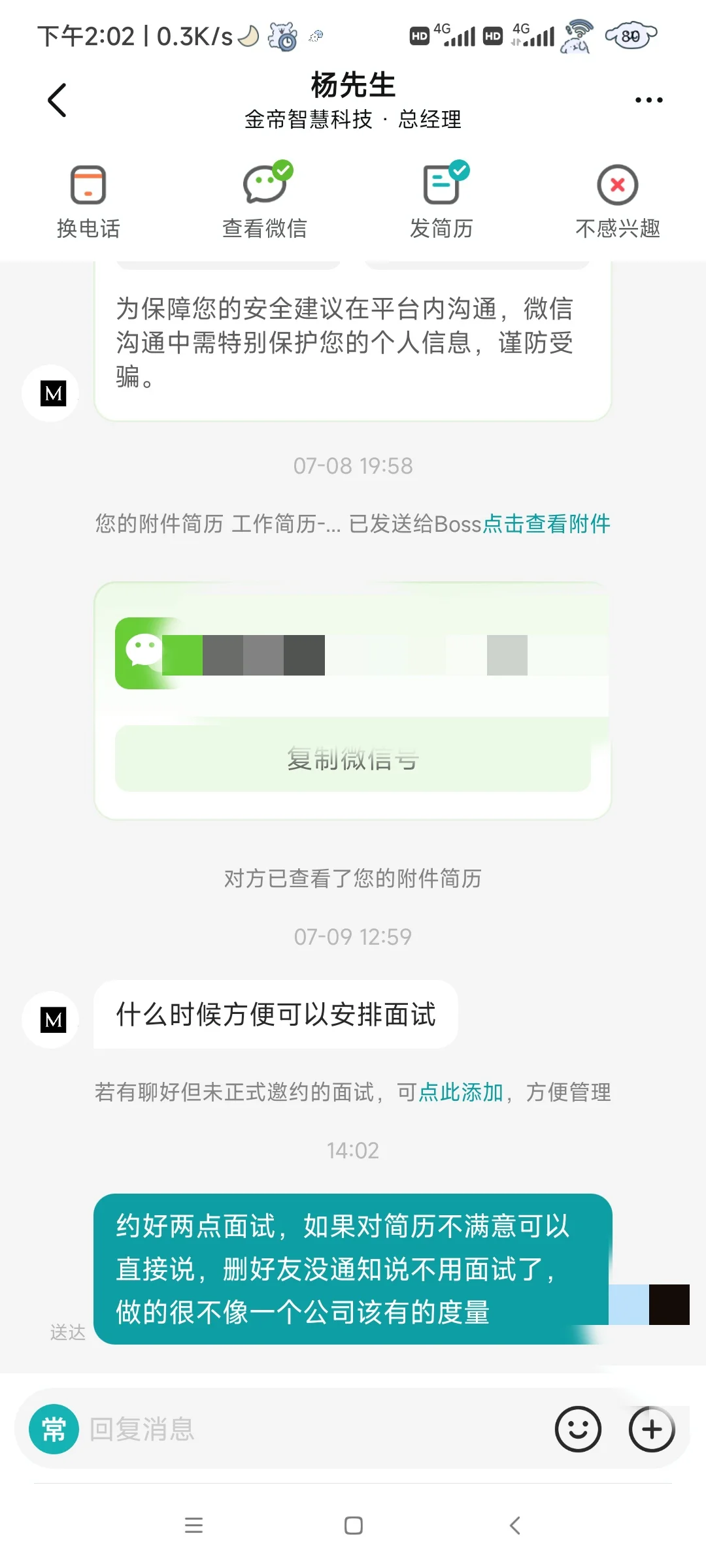 被面试官鸽了
