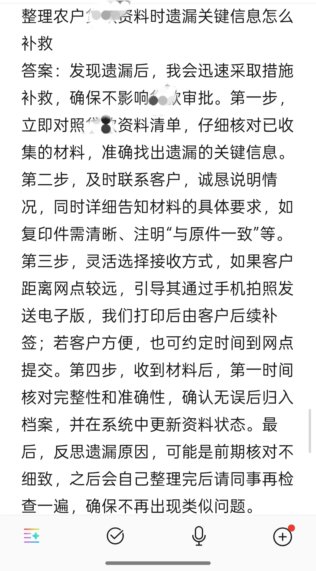 农行面试原来真的会侧重乡村振兴的话