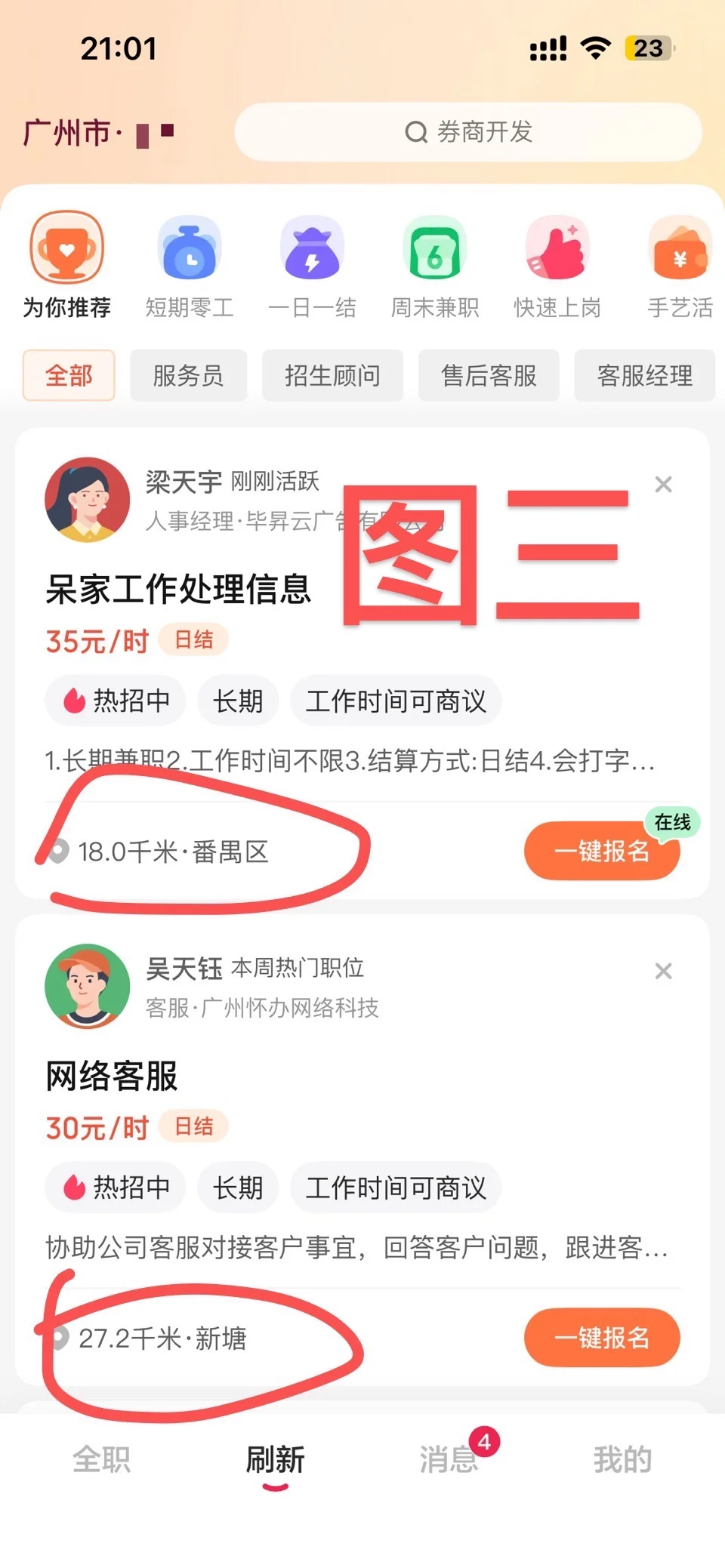 暑假工怎么使用app找工作(仅供参考)