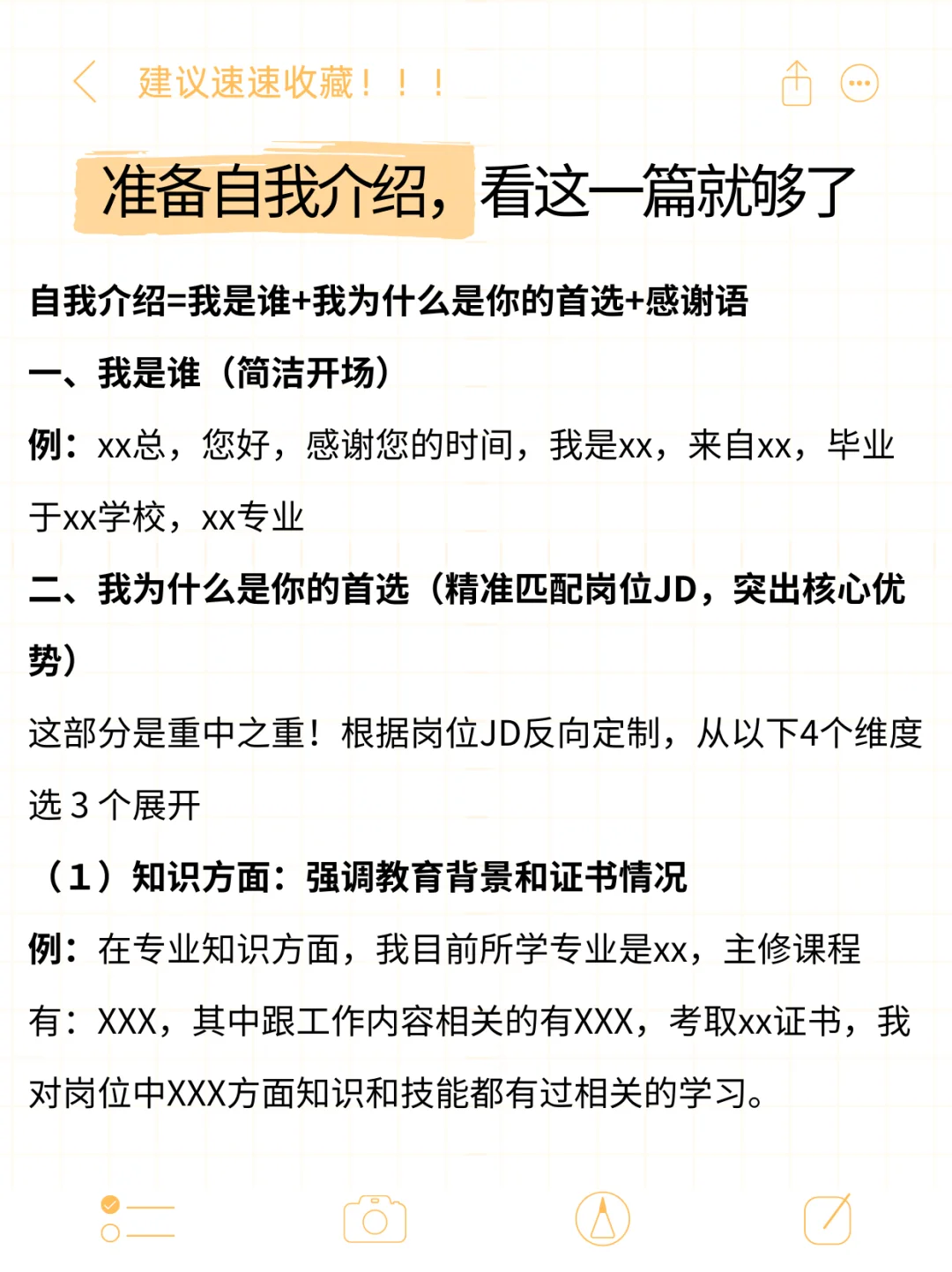 面试过上千应届生,最满意的自我介绍长这样