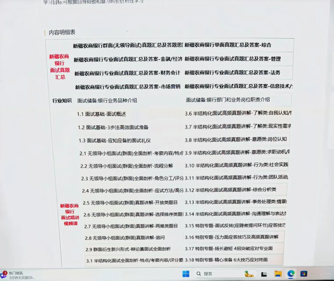新疆农村信用社面试第一天开tm的始