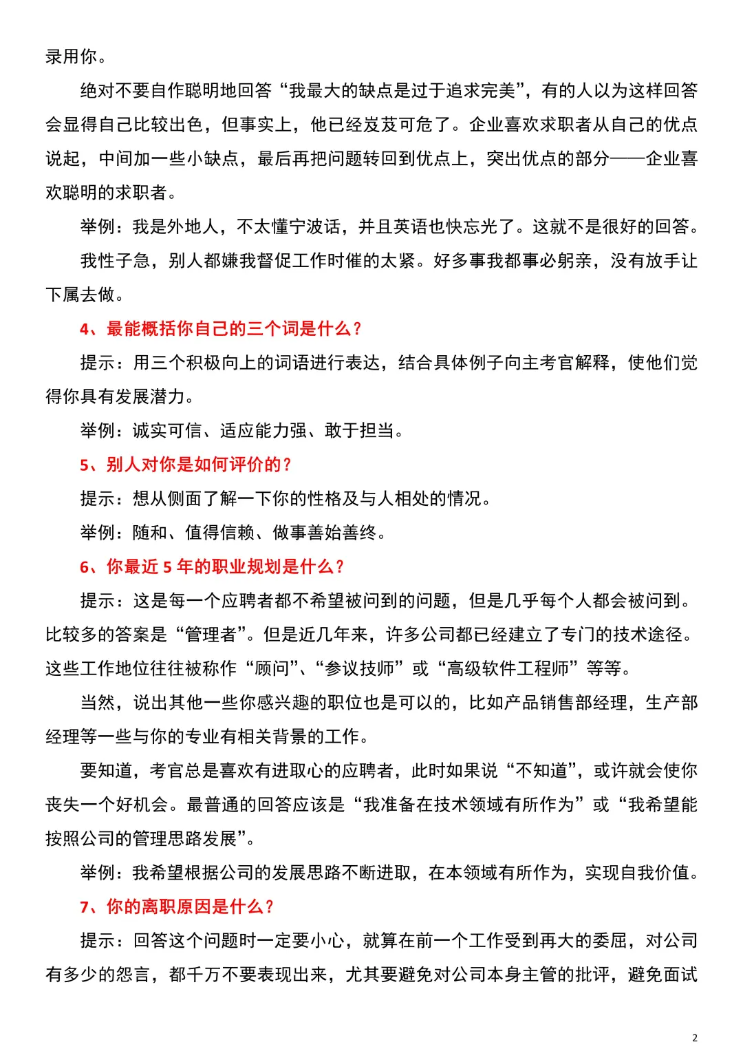 人事招聘专员背下来这些 就是天花板?