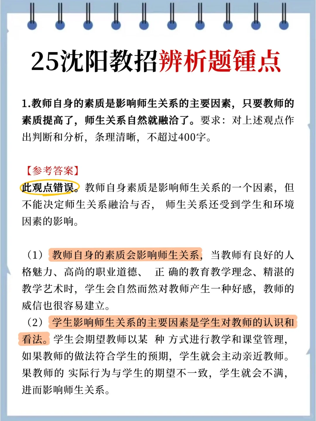 7.12沈阳教招，活动设计我压这些，年年压仲