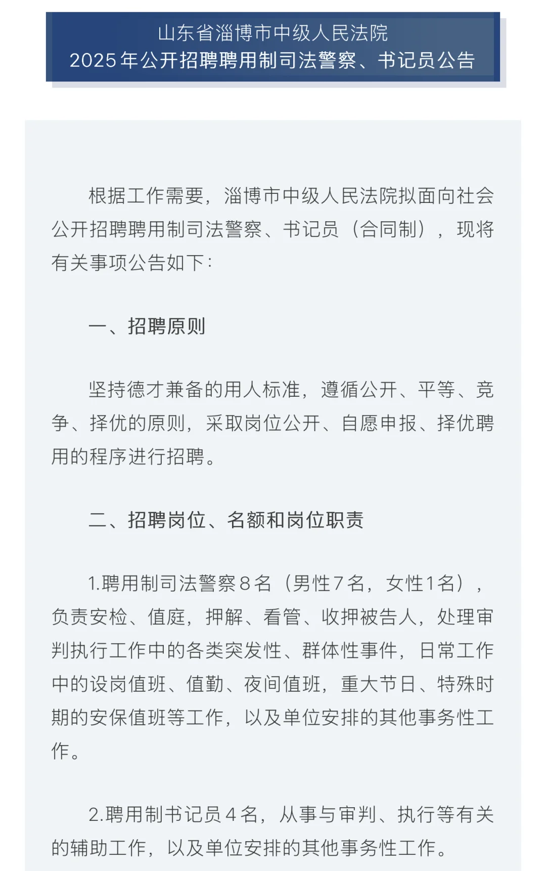 这年头淄博合同制工作要求也越来越高了