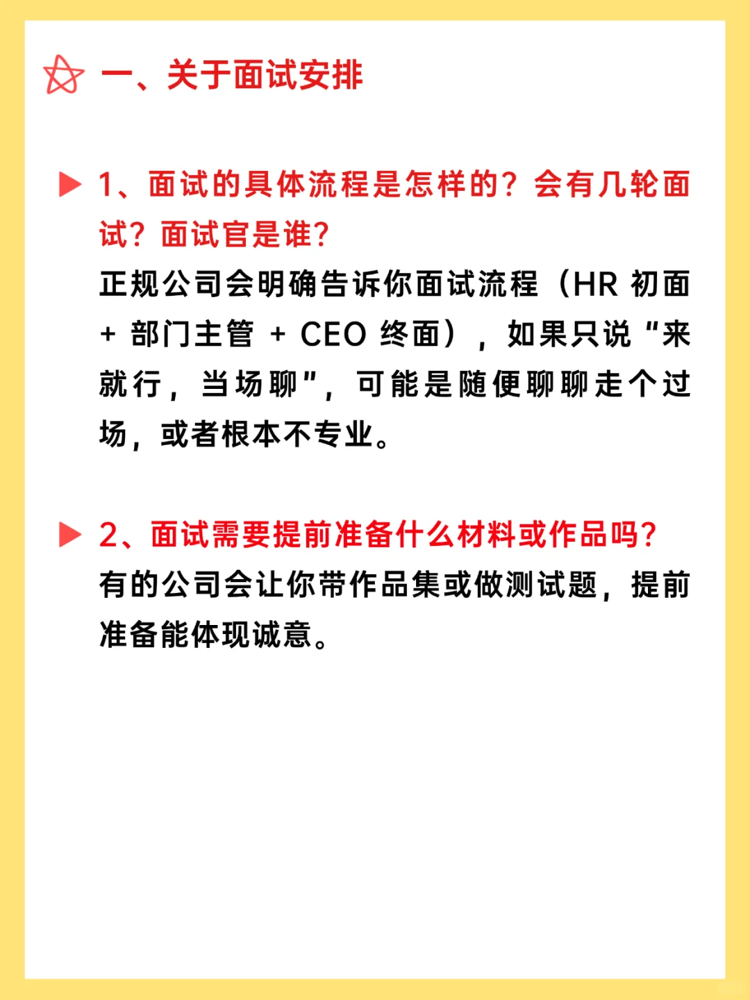 找工作时,千万别约到面试就去,一定要注意