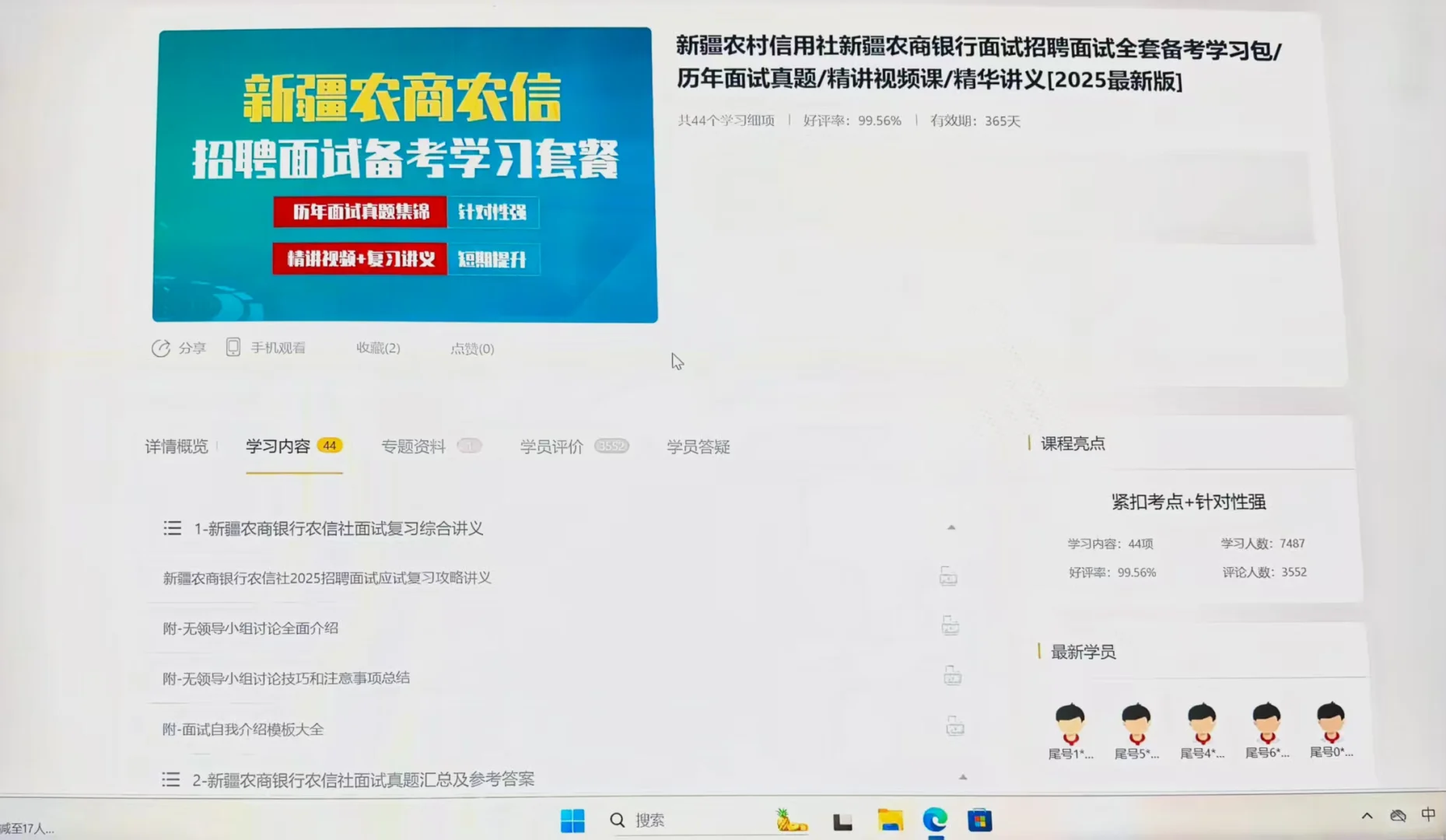 新疆农村信用社面试第一天开tm的始