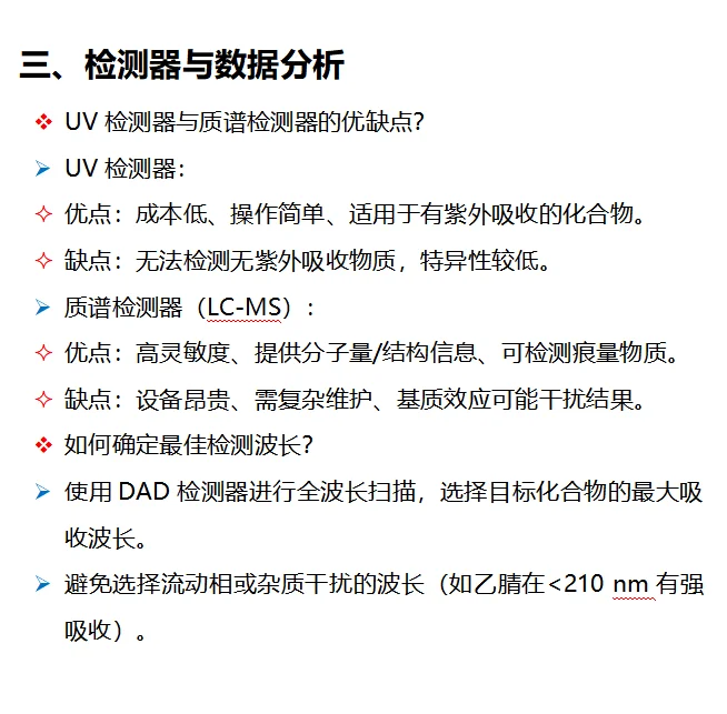 面试官可能问到高效液相的问题