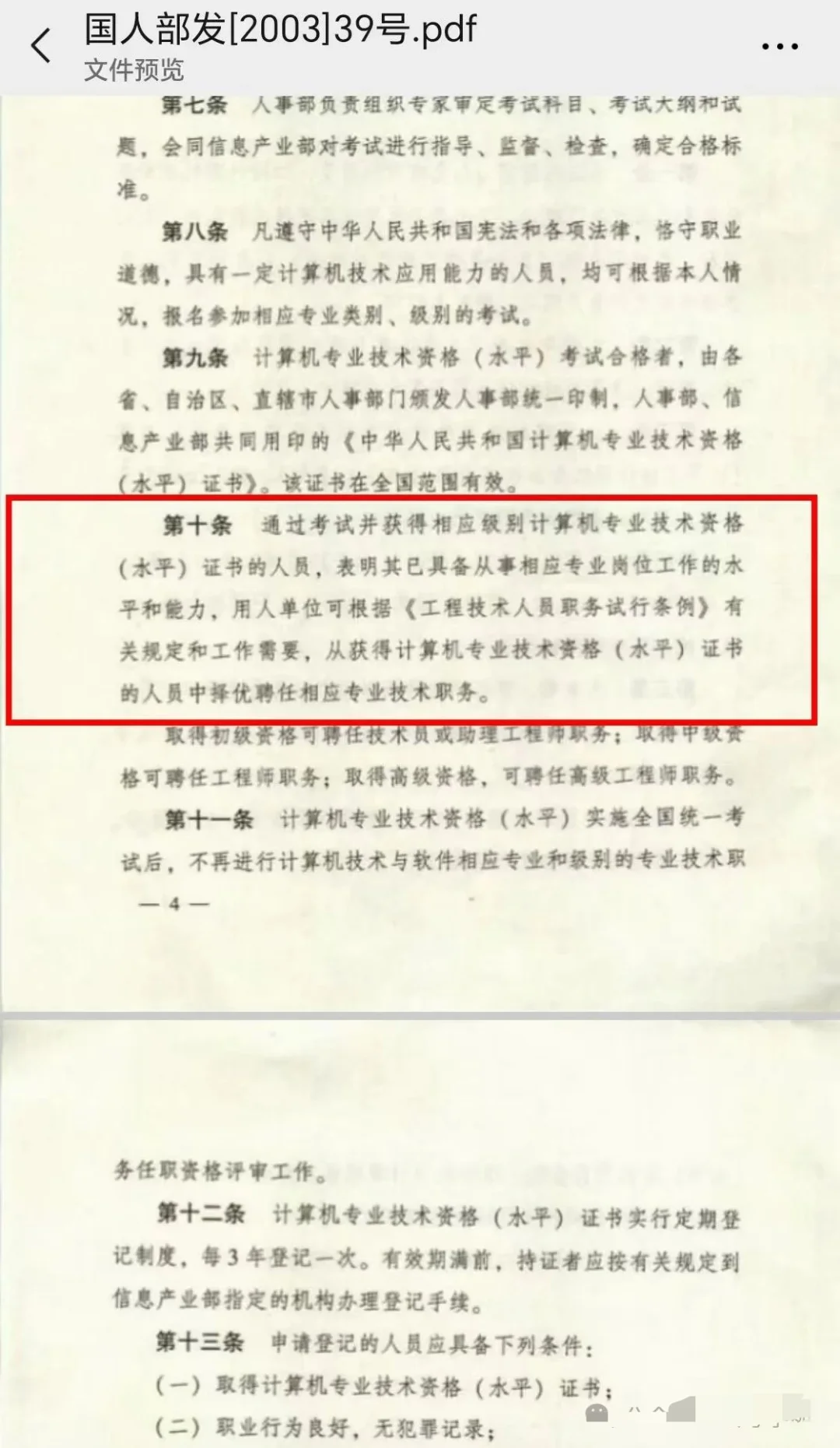 职称评审聘任全攻略，看这一篇就够了！