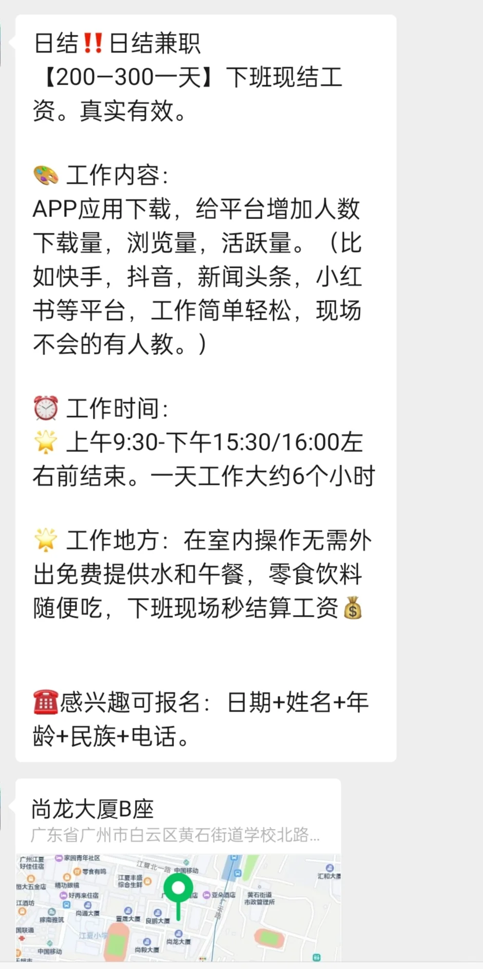 boss直聘上的这种是不是诈骗哇