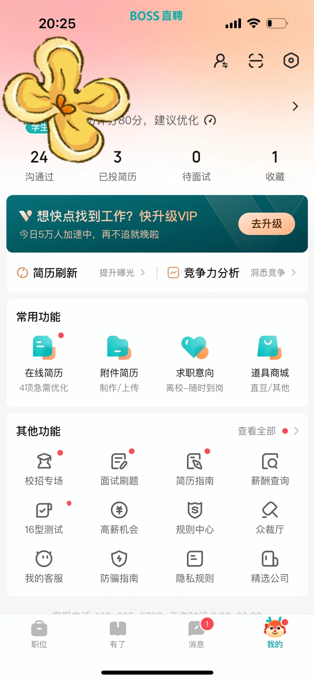 打开BOSS直聘，这还能没工作？